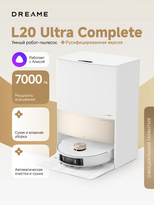 Готовая инфографика Dreame L20 Ultra Complete